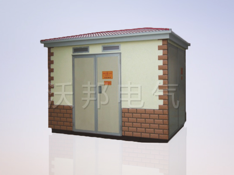 YBM、YBP(ZBW)系列預(yù)裝式變電站